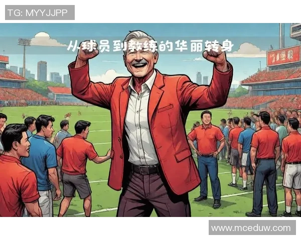 足球明星退役后的新人生道路与事业转型探讨