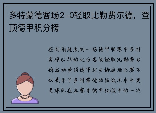 多特蒙德客场2-0轻取比勒费尔德，登顶德甲积分榜