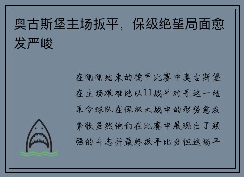 奥古斯堡主场扳平，保级绝望局面愈发严峻