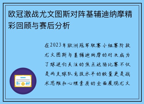 欧冠激战尤文图斯对阵基辅迪纳摩精彩回顾与赛后分析